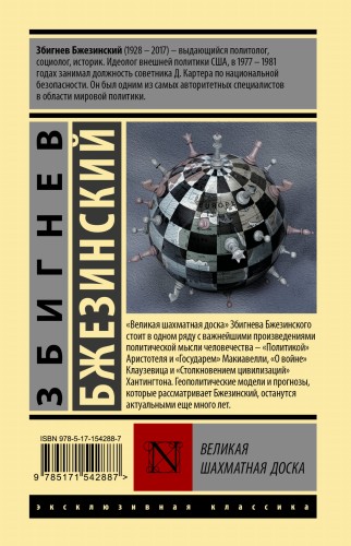 Великая шахматная доска
