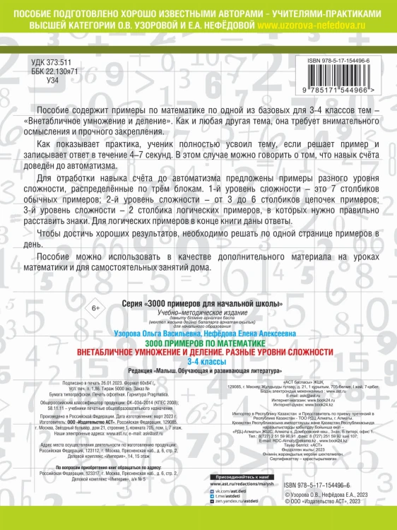 3000 примеров по математике. Внетабличное умножение и деление. Разные уровни сложности. 3-4 классы