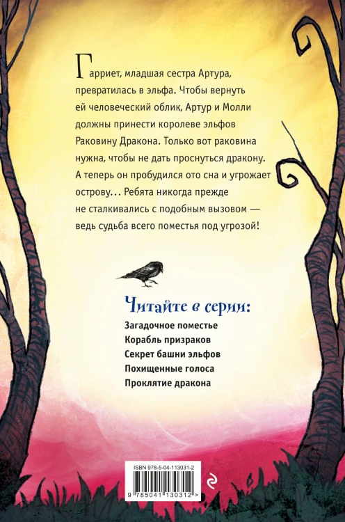 Проклятие дракона (#5)