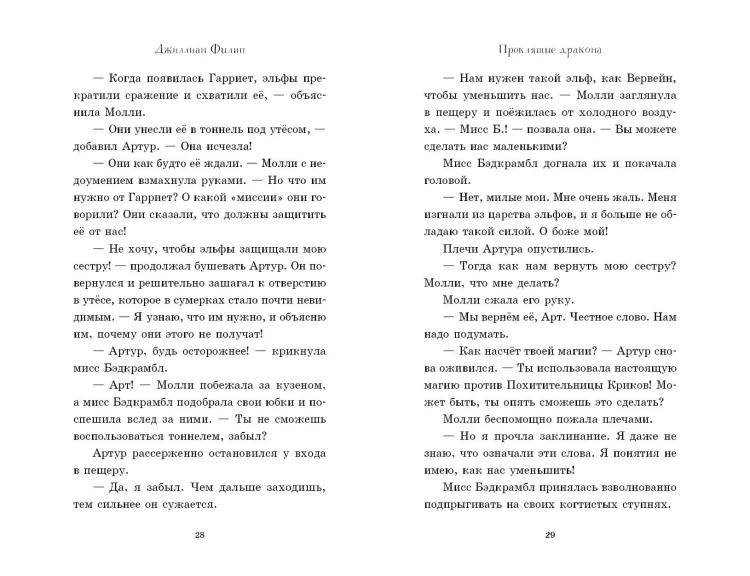 Проклятие дракона (#5)