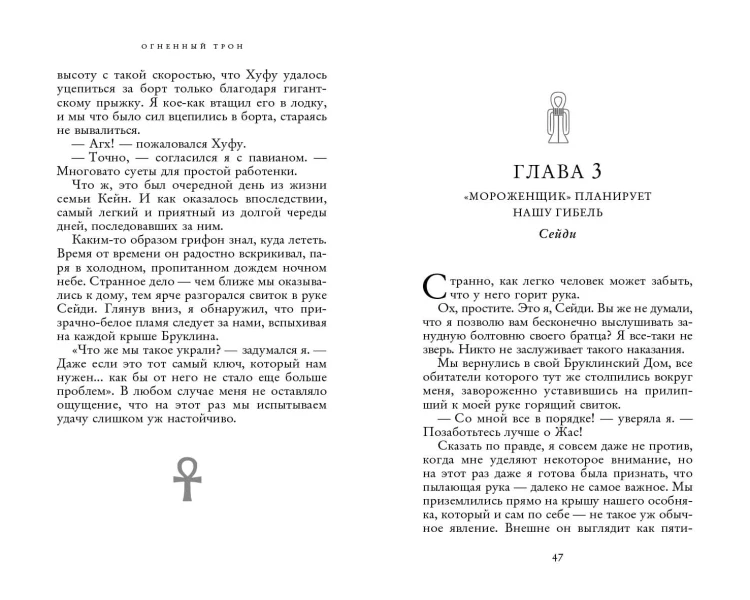 Наследники богов. Книга 2. Огненный трон