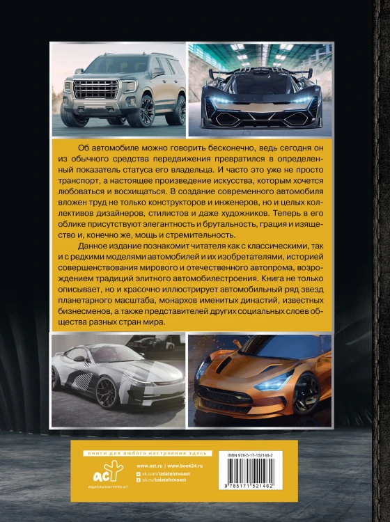 Большая энциклопедия. Автомобили