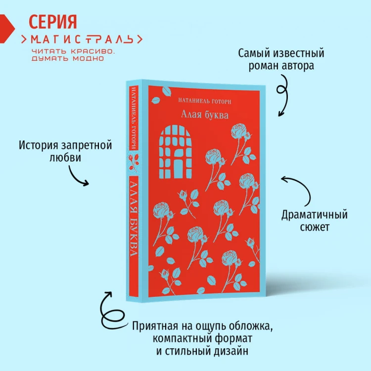 Алая буква