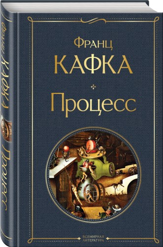 Процесс