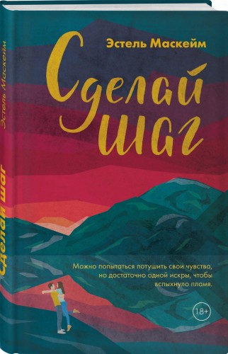 Сделай шаг