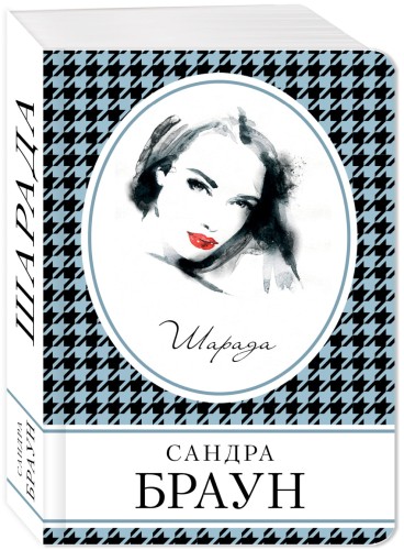 Шарада