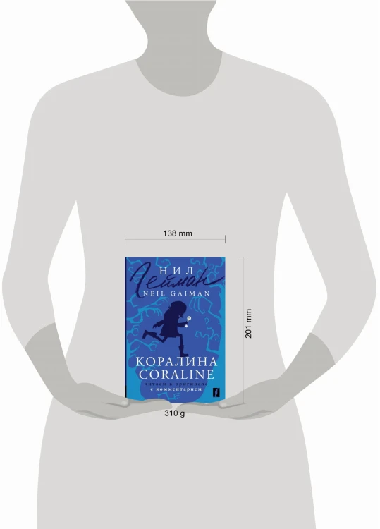Коралина = Coraline: читаем в оригинале с комментарием