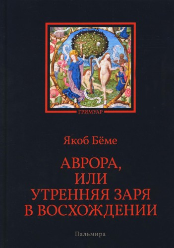 Аврора, или Утренняя заря в восхождении