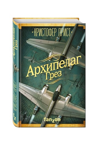Архипелаг Грез