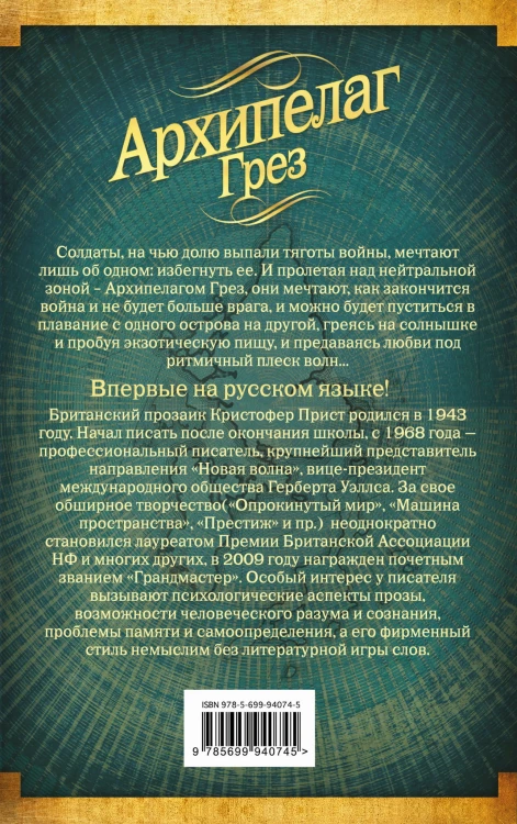 Архипелаг Грез