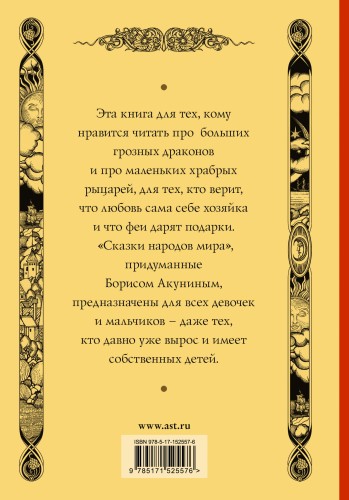 Сказки народов мира