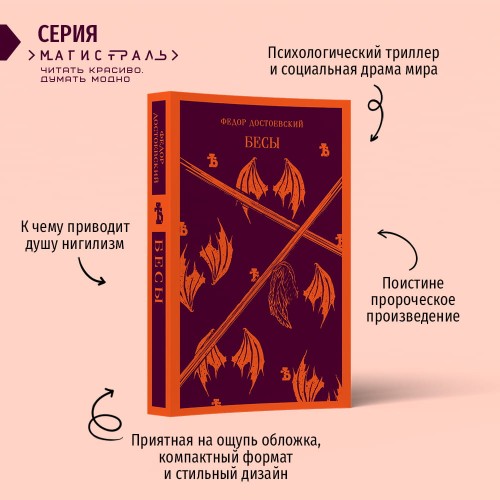 Бесы