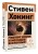 Черные дыры и молодые вселенные