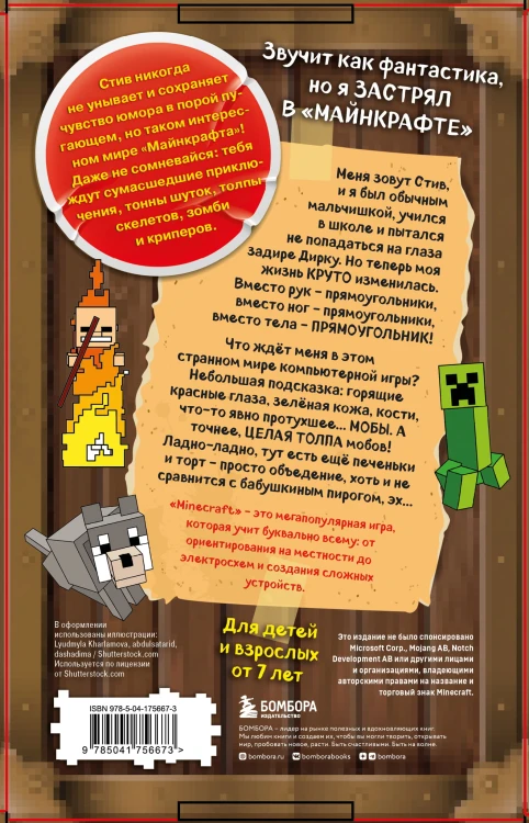 Дневник Стива. Короб 1. Книги 1-5