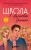 Школа в Ласковой Долине. Том 1-3 (бандероль для комплекта)