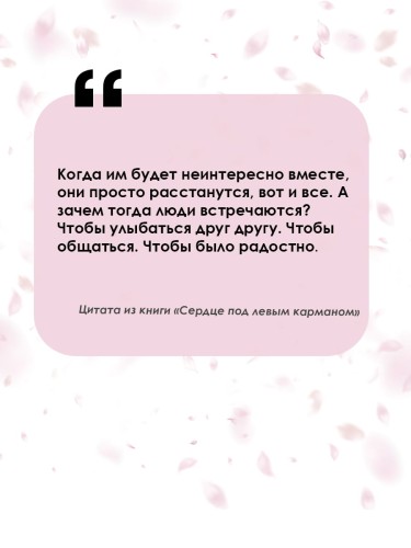 Сердце под левым карманом