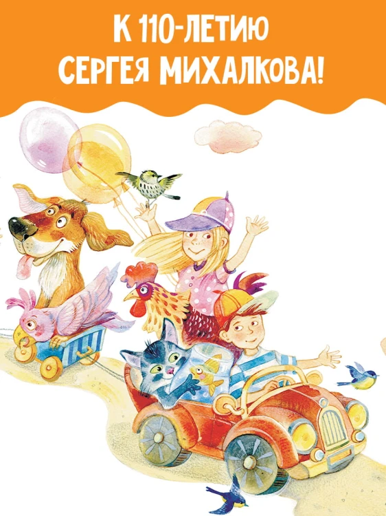 Большая книга сказок и стихов