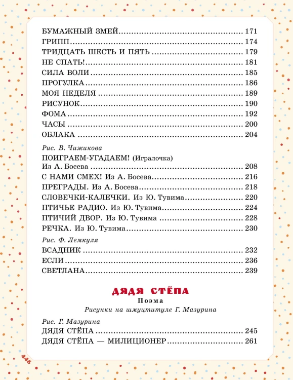 Большая книга сказок и стихов