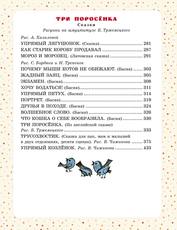 Большая книга сказок и стихов
