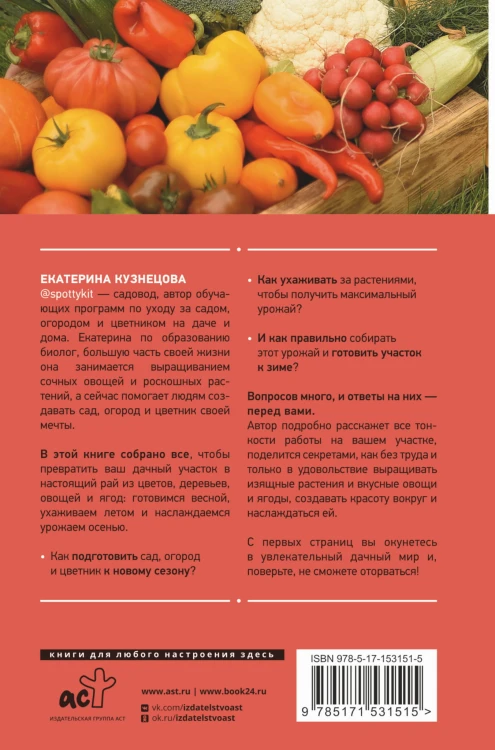 Сад, огород, цветник. От первого росточка до последнего листочка