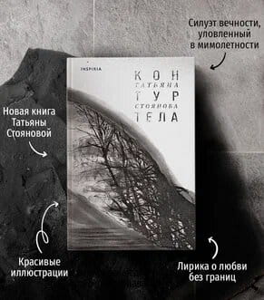 Контур тела