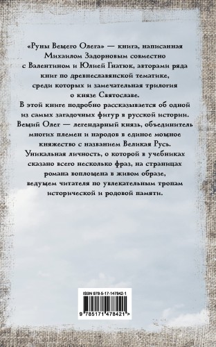 Руны Вещего Олега