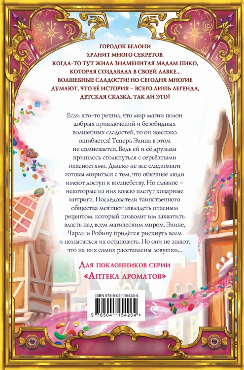 Аллея ловушек (#2)
