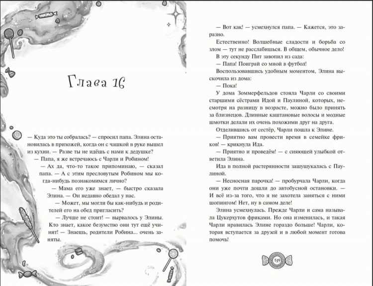 Аллея ловушек (#2)