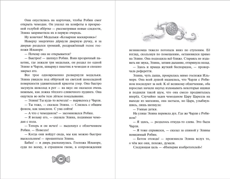 Аллея ловушек (#2)