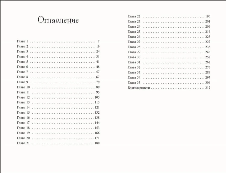 Аллея ловушек (#2)