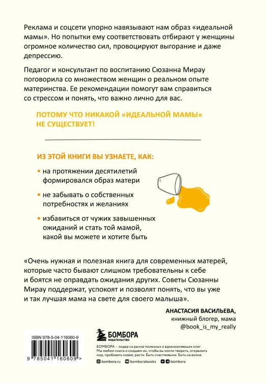 Быть мамой. Как успокоиться, найти поддержку и обрести счастье в материнстве