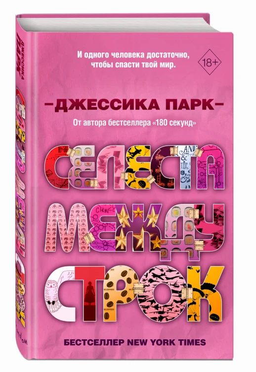Селеста между строк (#3)