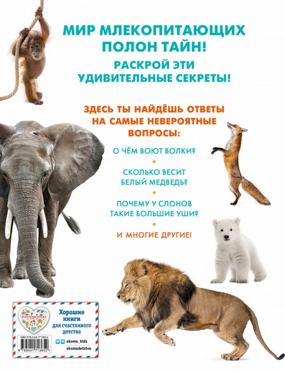 Млекопитающие