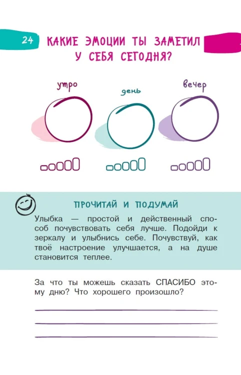 5 минут, которые изменят вашего ребенка (вариант 2)