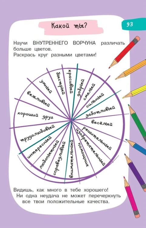 5 минут, которые изменят вашего ребенка (вариант 1)