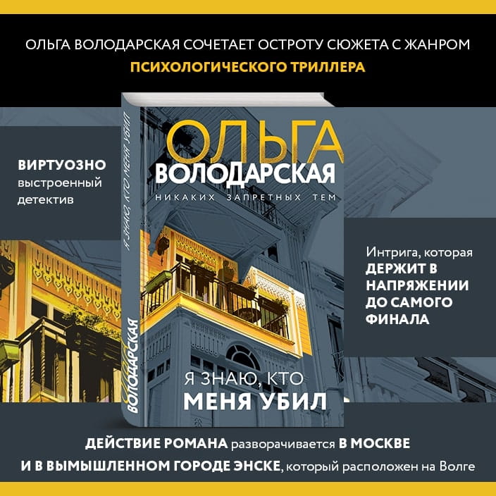 Я знаю, кто меня убил