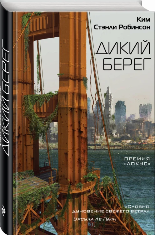 Дикий берег