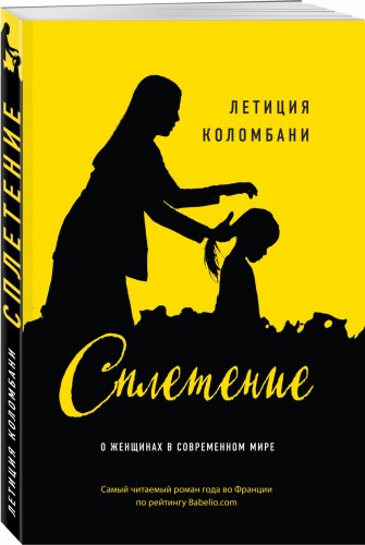 Сплетение