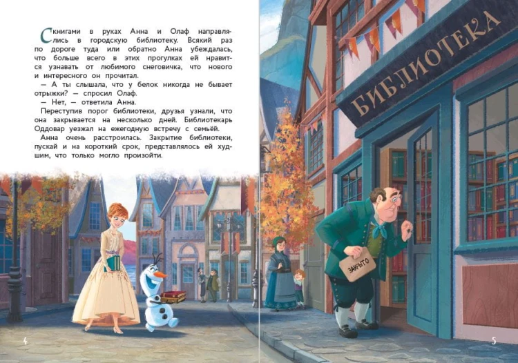 Холодное сердце II. Однажды в Эренделле
