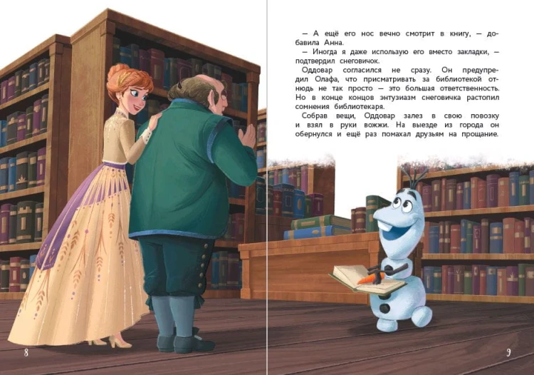 Холодное сердце II. Однажды в Эренделле