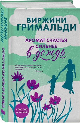 Две книги о настоящем счастье. Предчувствие любви (комплект из 2 книг)