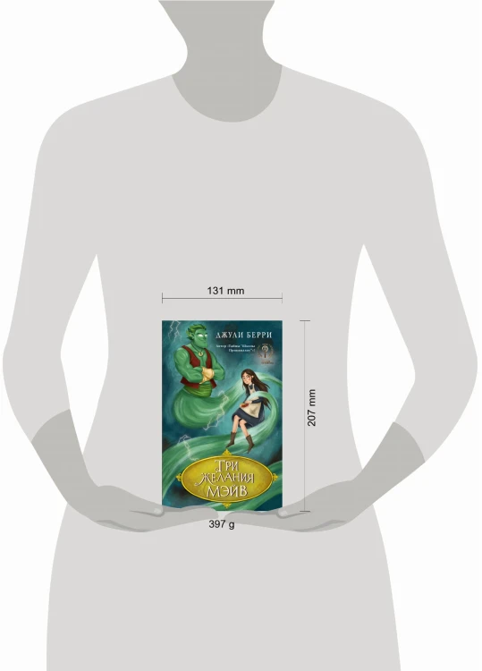 Три желания Мэйв