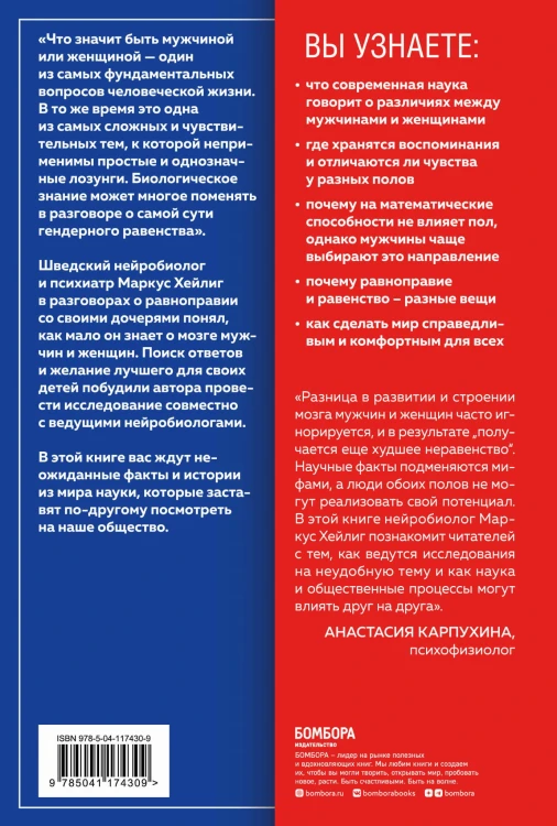 Он, она и мозг. Взгляд нейробиолога на наши сходства и различия