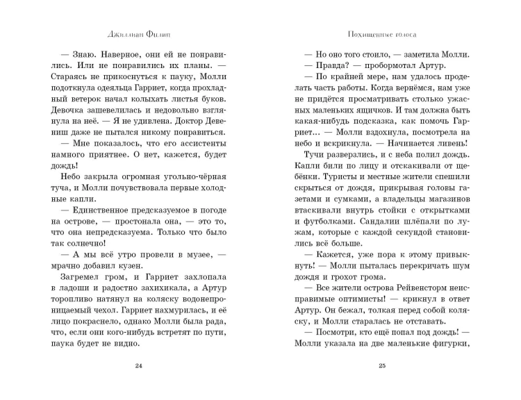Похищенные голоса (#4)