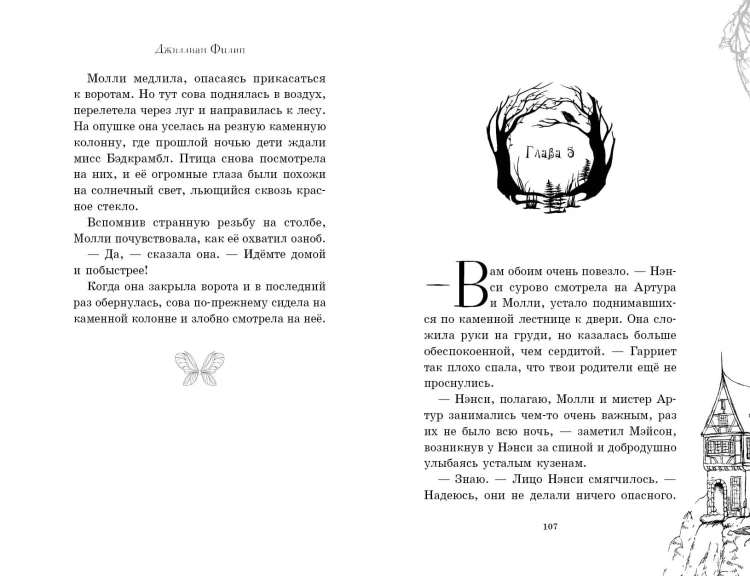 Похищенные голоса (#4)