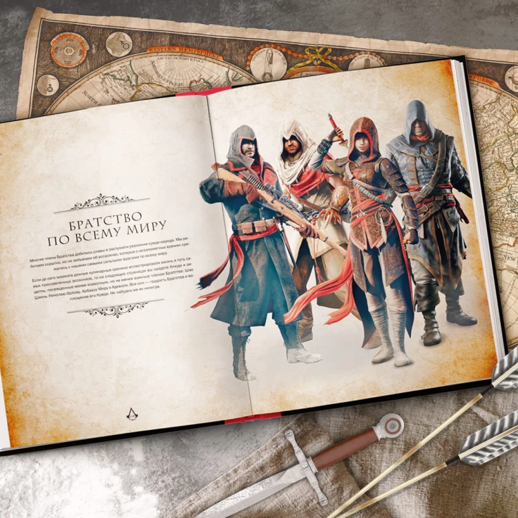 Assassin's Creed. Кулинарный кодекс. Рецепты Братства Ассасинов. Официальное издание