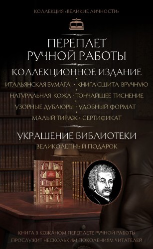 Так говорил Альберт Эйнштейн