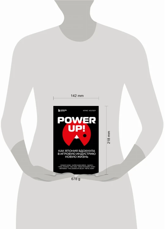Power Up! Как Япония вдохнула в игровую индустрию новую жизнь