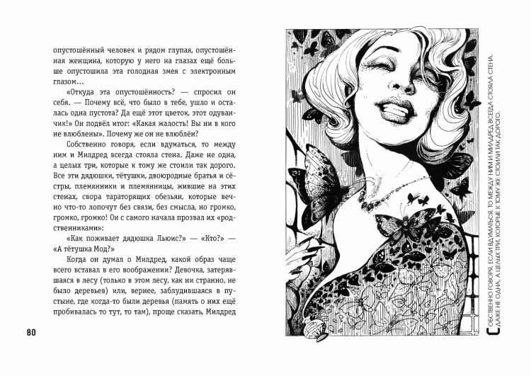 451 градус по Фаренгейту (ил. А. Симанчука)