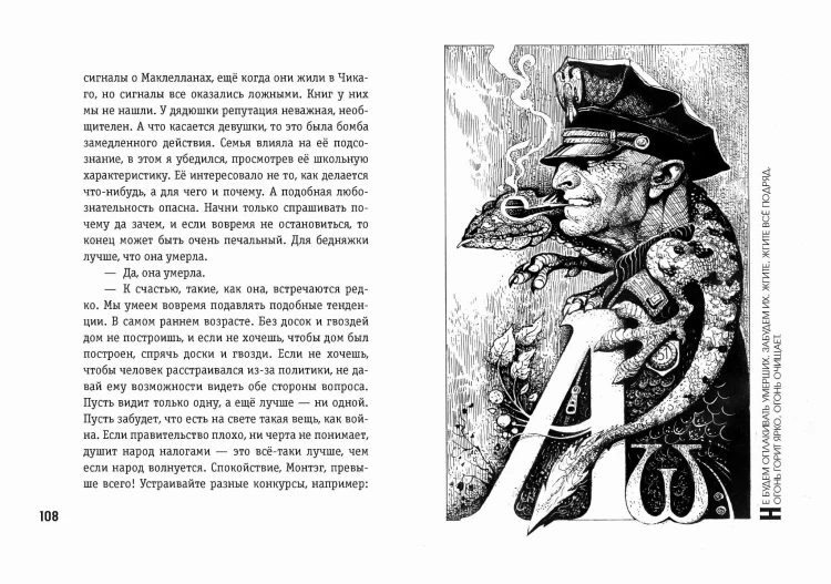 451 градус по Фаренгейту (ил. А. Симанчука)